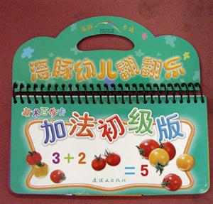 算術(shù)百變卡加法初級(jí)版海豚幼兒翻翻樂 算術(shù)百變卡加法初級(jí)版海豚幼兒翻翻樂