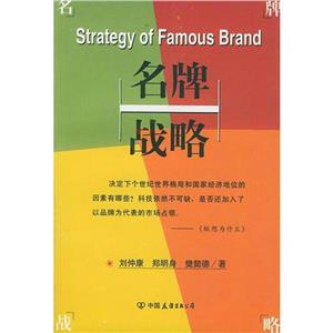 MBA培訓參考叢書名牌戰略