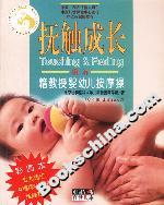 撫觸成長籍教授嬰幼兒按摩操 撫觸成長籍教授嬰幼兒按摩操