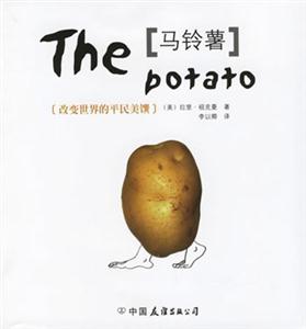 馬鈴薯