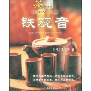 #茶風(fēng)系列鐵觀音