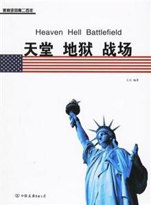 《天堂地獄戰(zhàn)場(chǎng)》讀后感500字：天堂與地獄的交鋒，戰(zhàn)場(chǎng)上的情感糾葛與生死挑戰(zhàn)，你敢深入嗎？