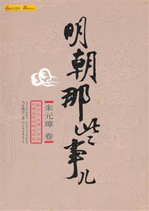 明朝那些事兒