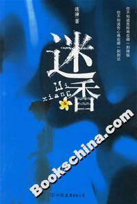 迷香