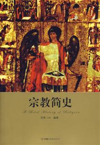#簡(jiǎn)史文叢宗教簡(jiǎn)史 #簡(jiǎn)史文叢宗教簡(jiǎn)史