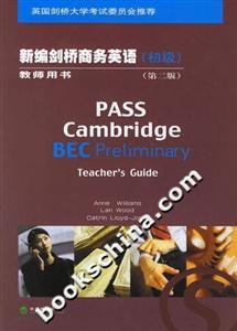 新編劍橋商務(wù)英語教師用書_初級 新編劍橋商務(wù)英語教師用書_初級