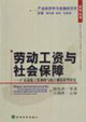 勞動(dòng)工資與社會(huì)保障廣東最低工資調(diào)研與統(tǒng)計(jì)測(cè)算模型研究