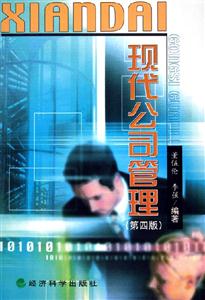 現代公司管理