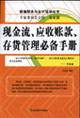 現金流,應收賬款,存貨管理必備手冊