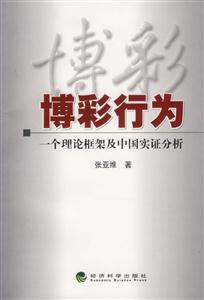 《博彩行為》讀后感500字：揭開(kāi)博彩背后的神秘面紗，人物、情感與生活的交織挑戰(zhàn)！