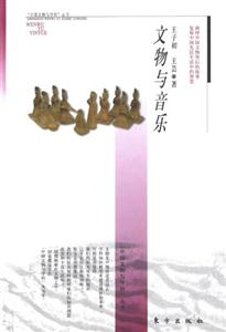 文物與音樂