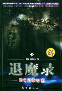 退魔錄3