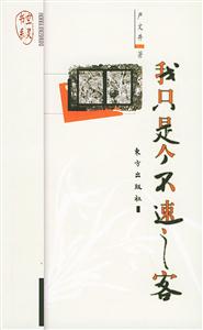 我只是個不速知客空靈書系 我只是個不速知客空靈書系