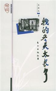 我的冬天太長(zhǎng)了空靈書(shū)系 我的冬天太長(zhǎng)了空靈書(shū)系