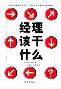 經理該干什麼