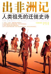 出非洲記