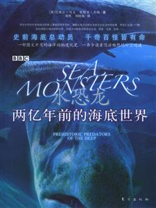 兩億年前的海底世界