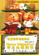 看童話學(xué)電腦系列namowebeditor