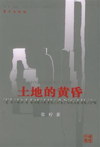 《土地的黃昏》讀后感300字：黃昏下的土地，人物與情感的交織，揭秘生活挑戰與未解之謎！