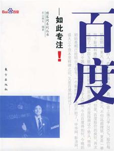 百度如此專注