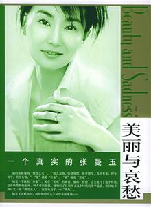 一個真實(shí)的張曼玉 一個真實(shí)的張曼玉