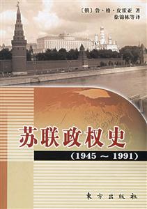 蘇聯政權史