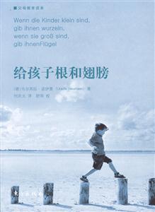 《給孩子根和翅膀》讀后感800字：根與翅膀的較量，揭秘成長中的情感沖突與生活挑戰，如何平衡？