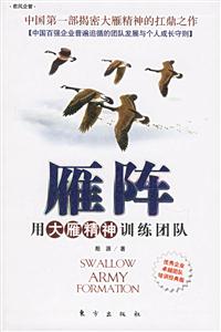 雁陣