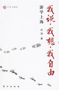 我說、我想、我自由游學上海