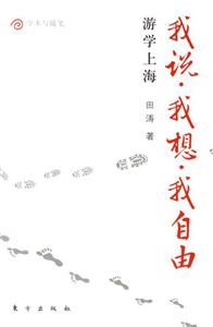 我說我想我自由游學上海