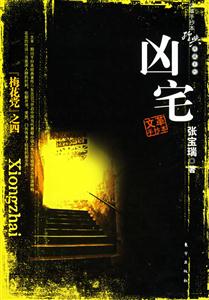 兇宅文革手抄本