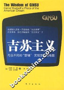 吉蘇主義