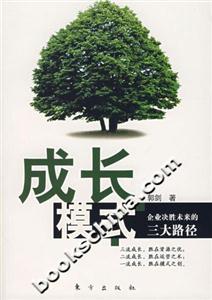 成長模式企業(yè)決勝未來的三大路徑 成長模式企業(yè)決勝未來的三大路徑