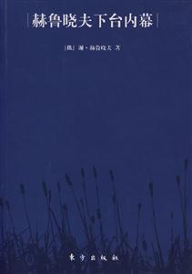 赫魯蟯夫下臺內幕
