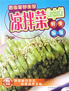 涼拌菜
