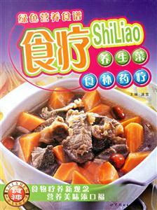 綠色營養食譜食療養生菜 綠色營養食譜食療養生菜