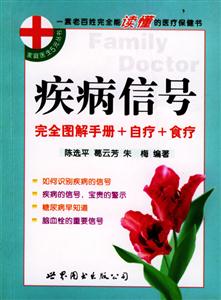 疾病信號