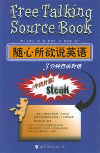 隨心所欲說英語3分鐘自由對話牛肉片篇