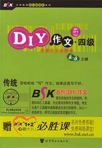 DIY作文四級(jí)英語作文的革命