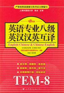 XCZ2006年英語專業八級英漢漢英互譯