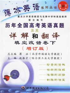 歷年全國高考英語真題及其詳解和翻譯閱讀卷增訂版