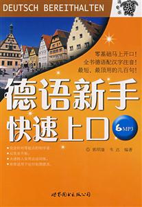 德語新手快速上口