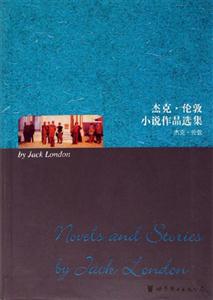 杰克倫敦小說(shuō)作品選集 杰克倫敦小說(shuō)作品選集