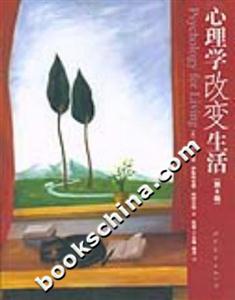 心理學(xué)改變生活