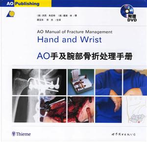 AO手及腕部骨折處理手冊