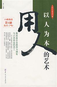 用人的藝術(shù)