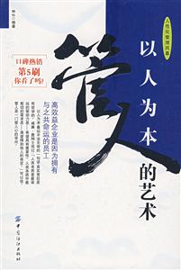 管人的藝術