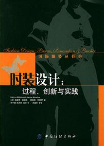 時裝設計過程創新與實踐