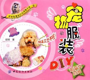 寵物服裝DIY
