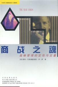 商戰之魂